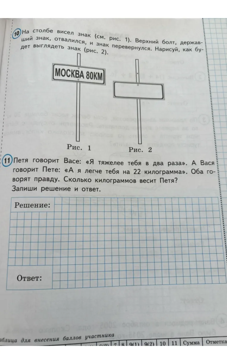 Петя говорит Васе: «Я тяжелее тебя в два раза». А Вася говорит Пете: «А я легче тебя на 22 килограмма». Сколько килограммов весит Петя?