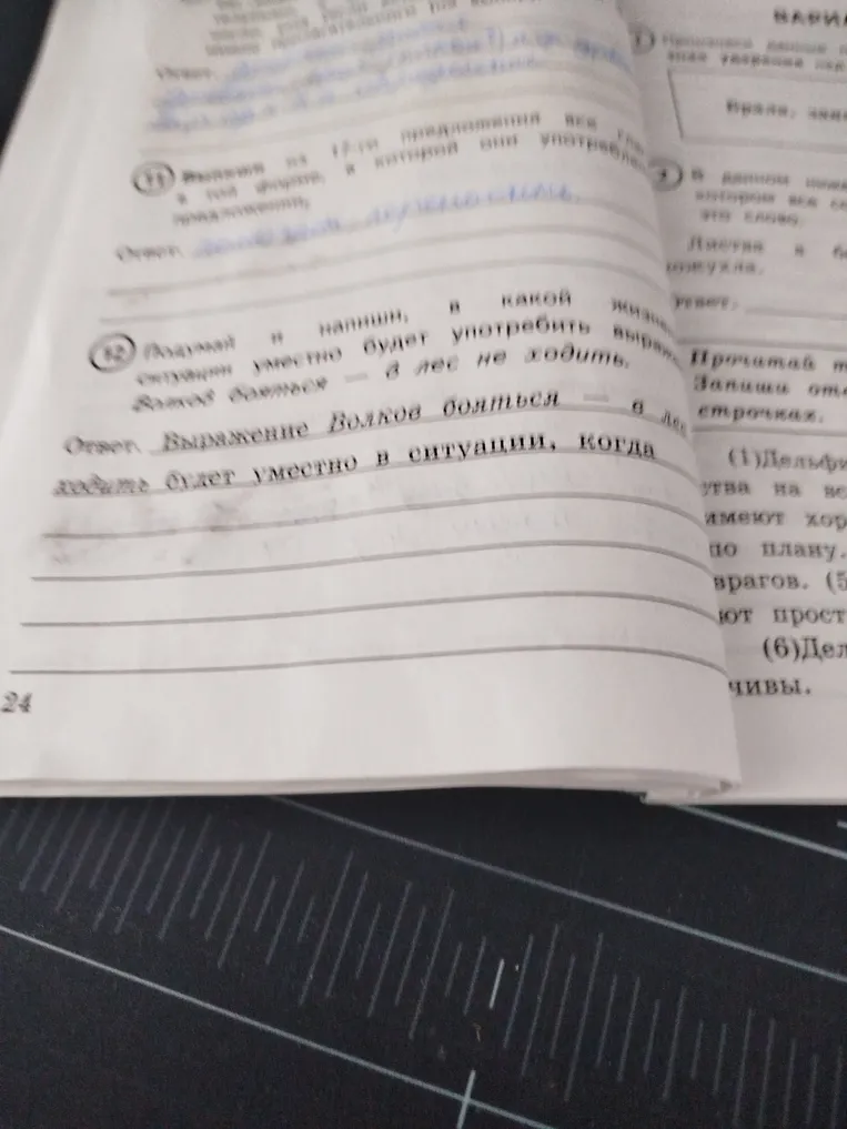 Подумай и напиши, в какой жизненной ситуации уместно будет употребить выражение Волков бояться — в лес не ходить.