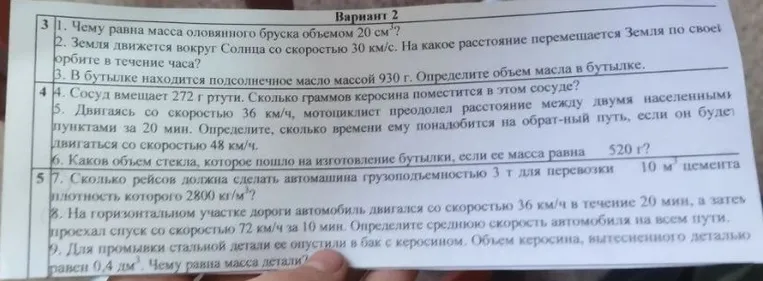 Вариант 2. 1. Чему равна масса оловянного бруска объемом 20 см³?