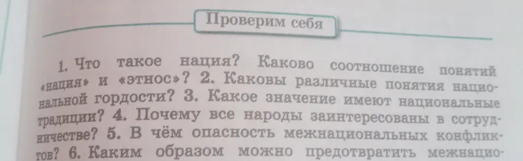 Что такое нация? Каково соотношение понятий «нация» и «этнос»?