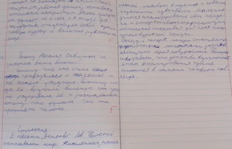 напиши это сочинение текстом