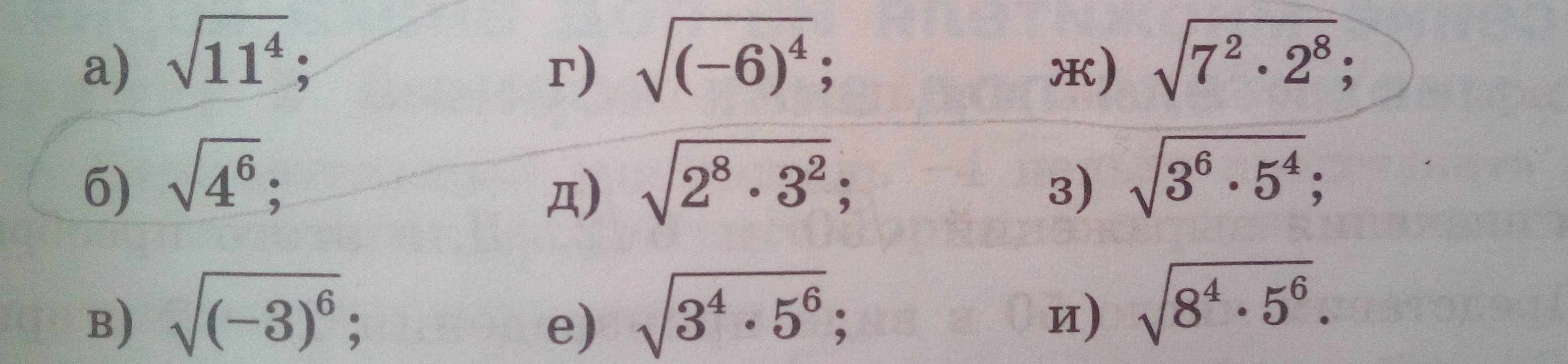 Вычислите: а) √11⁴; б) √4⁶; в) √(-3)⁶; г) √(-6)⁴; д) √2⁸ · 3²; е) √3⁴ · 5⁶; ж) √7² · 2⁸; з) √3⁶ · 5⁴; и) √8⁴ · 5⁶.