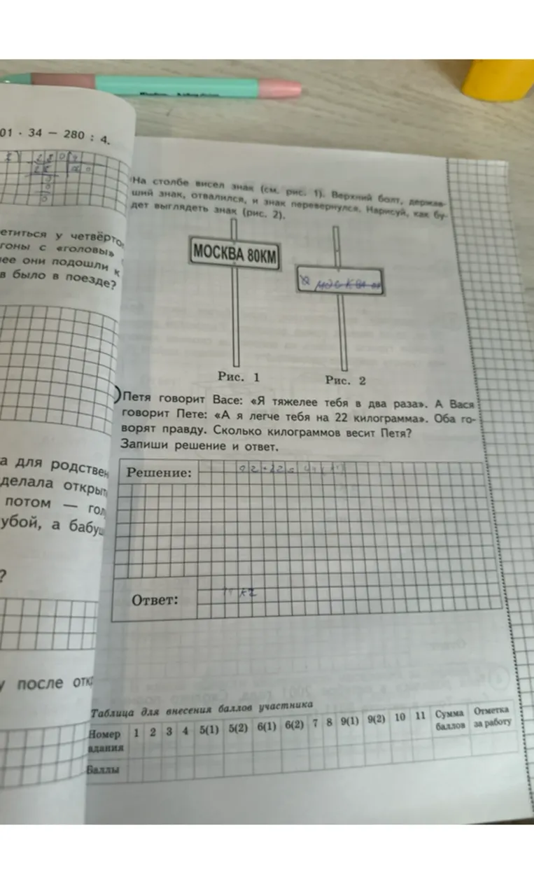 Петя говорит Васе: «Я тяжелее тебя в два раза». А Вася говорит Пете: «А я легче тебя на 22 килограмма». Оба говорят правду. Сколько килограммов весит Петя?