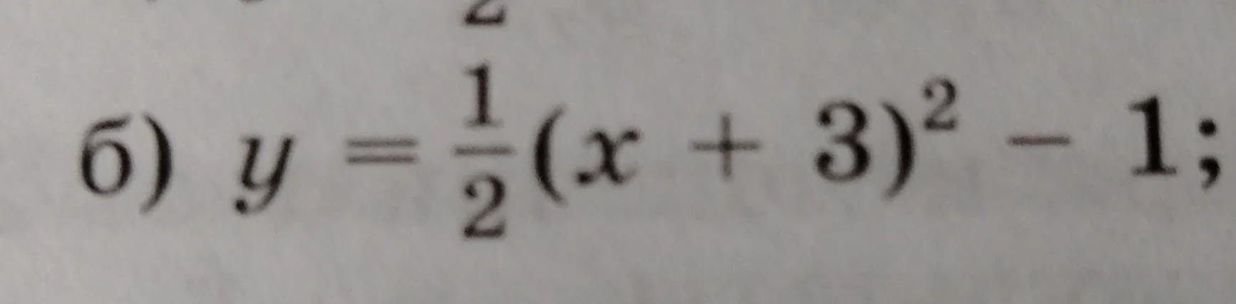 Построй график функции y = 1/2(x + 3)^2 - 1