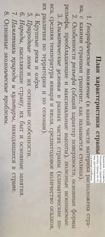 Бразилия. Составить письменно характеристику страны по плану, расположенному в конце учебника.
