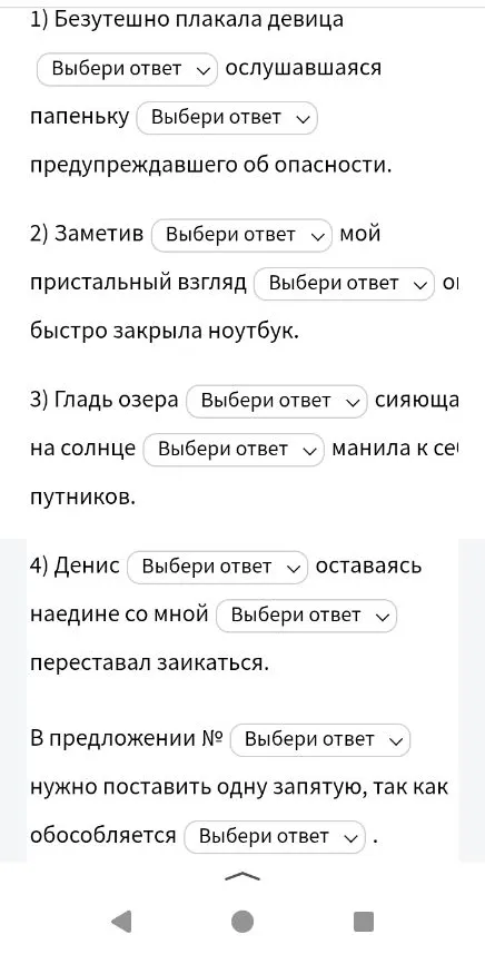 Поставить запятые или прочерк в предложениях с причастными и деепричастными оборотами.