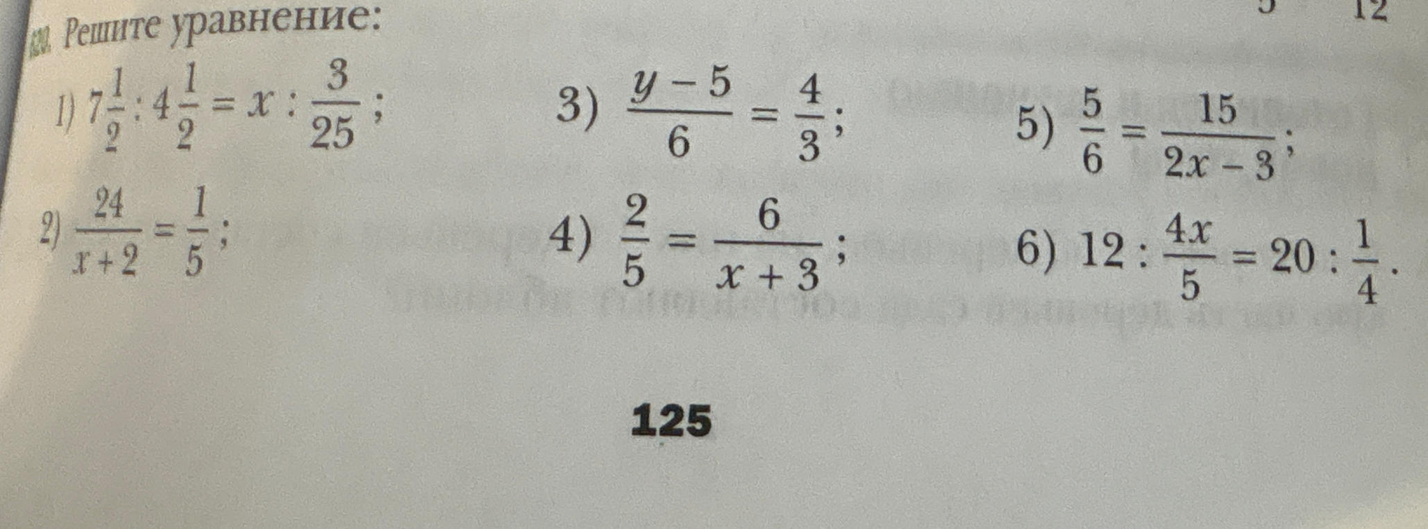 Решите уравнение: 1) 7 1/2 : 4 1/2 = x : 3/25