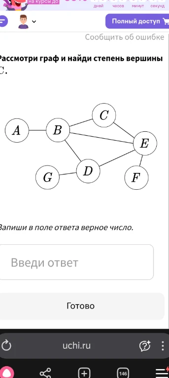 Рассмотри граф и найди степень вершины C.