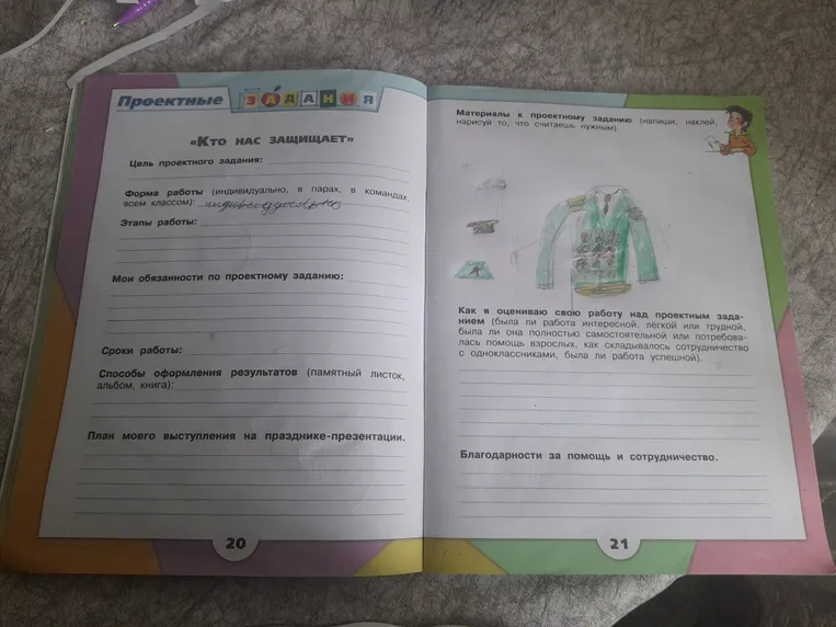 Заполните проектное задание «Кто нас защищает»