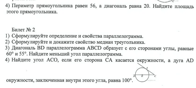 Периметр прямоугольника равен 56, а диагональ равна 20. Найдите площадь этого прямоугольника.