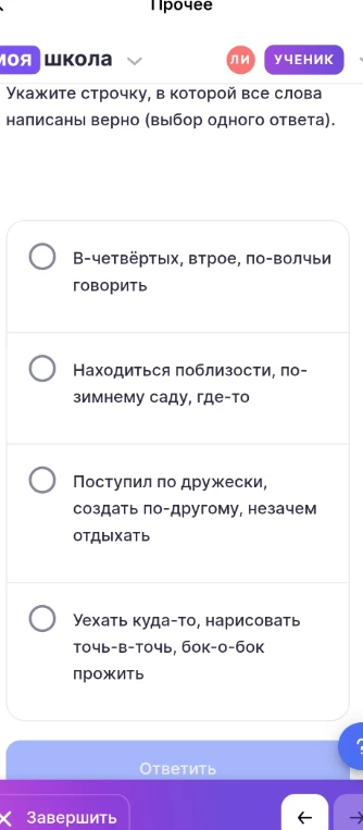 Укажите строчку, в которой все слова написаны верно (выбор одного ответа).