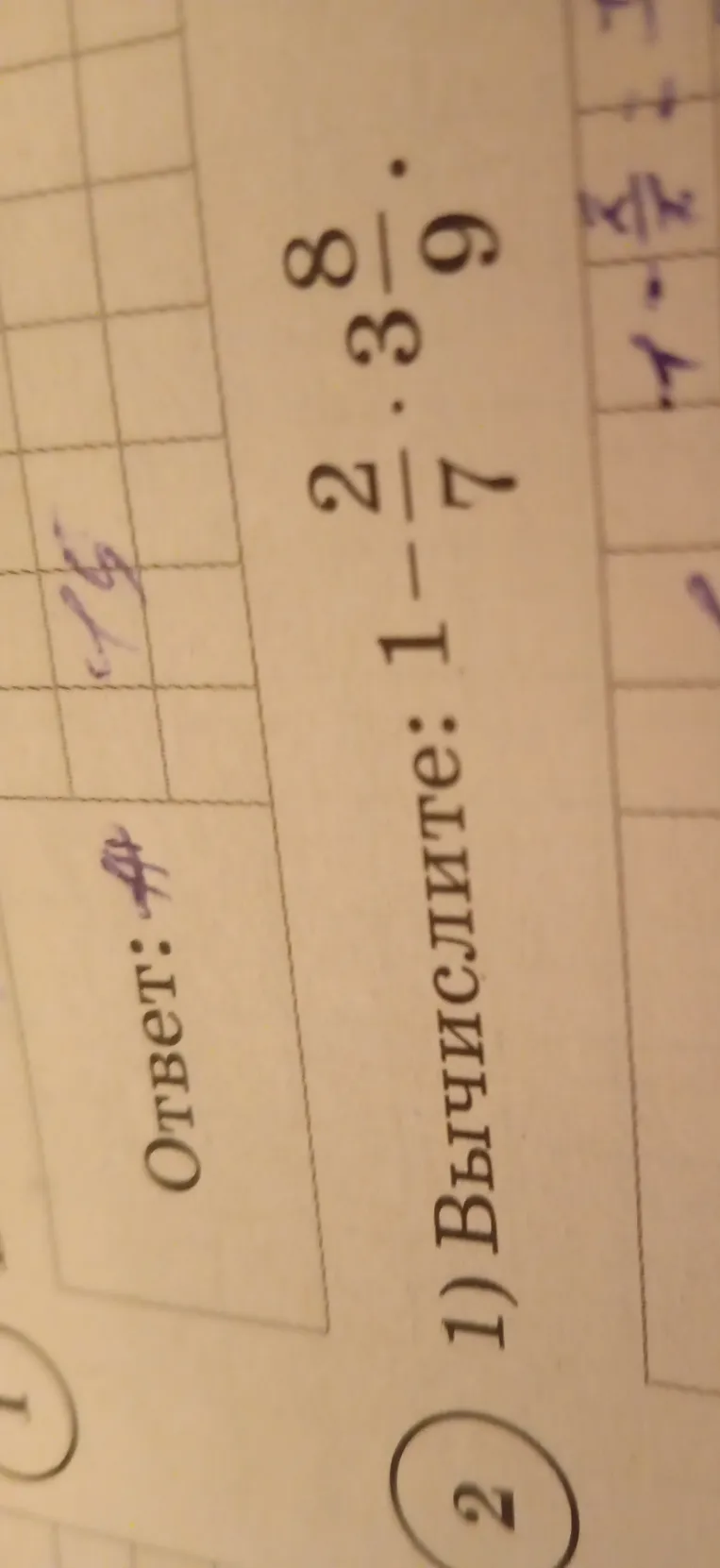 Вычислите: 1 2/7 * 3 8/9