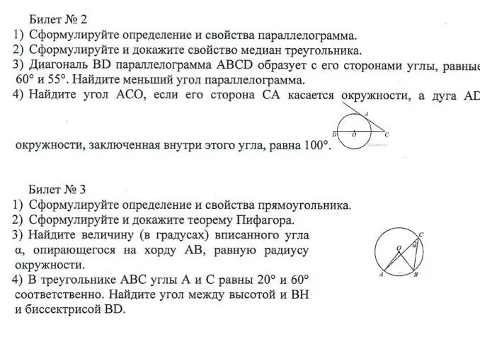 Билет № 2. 1) Сформулируйте определение и свойства параллелограмма. 2) Сформулируйте и докажите свойство медиан треугольника. 3) Диагональ BD параллелограмма ABCD образует с его сторонами углы, равные 60° и 55°. Найдите меньший угол параллелограмма.