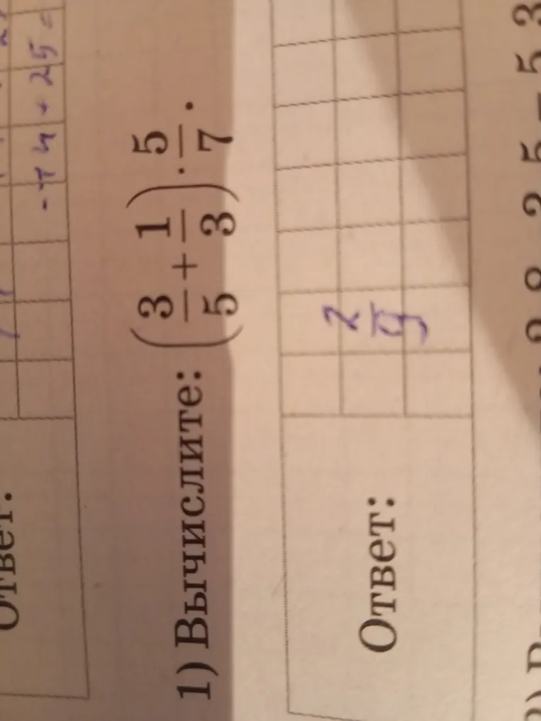 Вычислите: (3 1/5 + 1/3) * 5/7