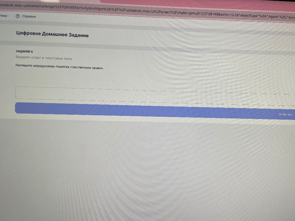 Напишите определение понятия «лествичное право».