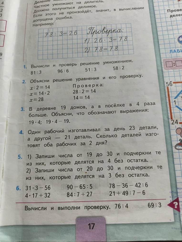 Решите примеры: 31 * 3 - 56, 90 - 65 : 5, 78 - 36 - 42 : 6, 4 * 17 + 32, 84 : 7 + 27, 21 + 49 : 7 - 6.