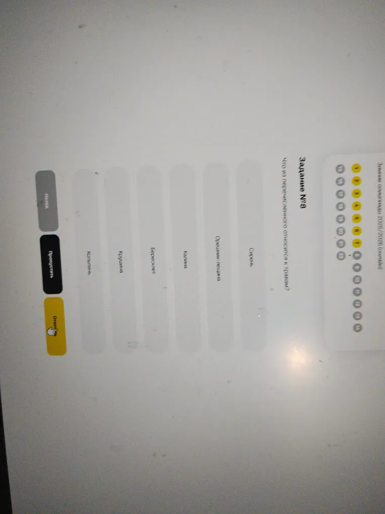 Что из перечисленного относится к травам?