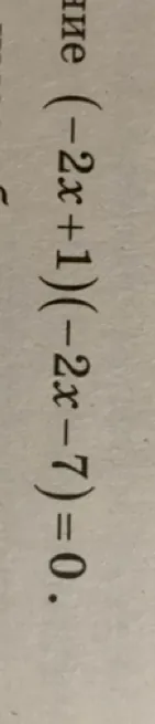 Решите уравнение (-2x + 1)(-2x - 7) = 0