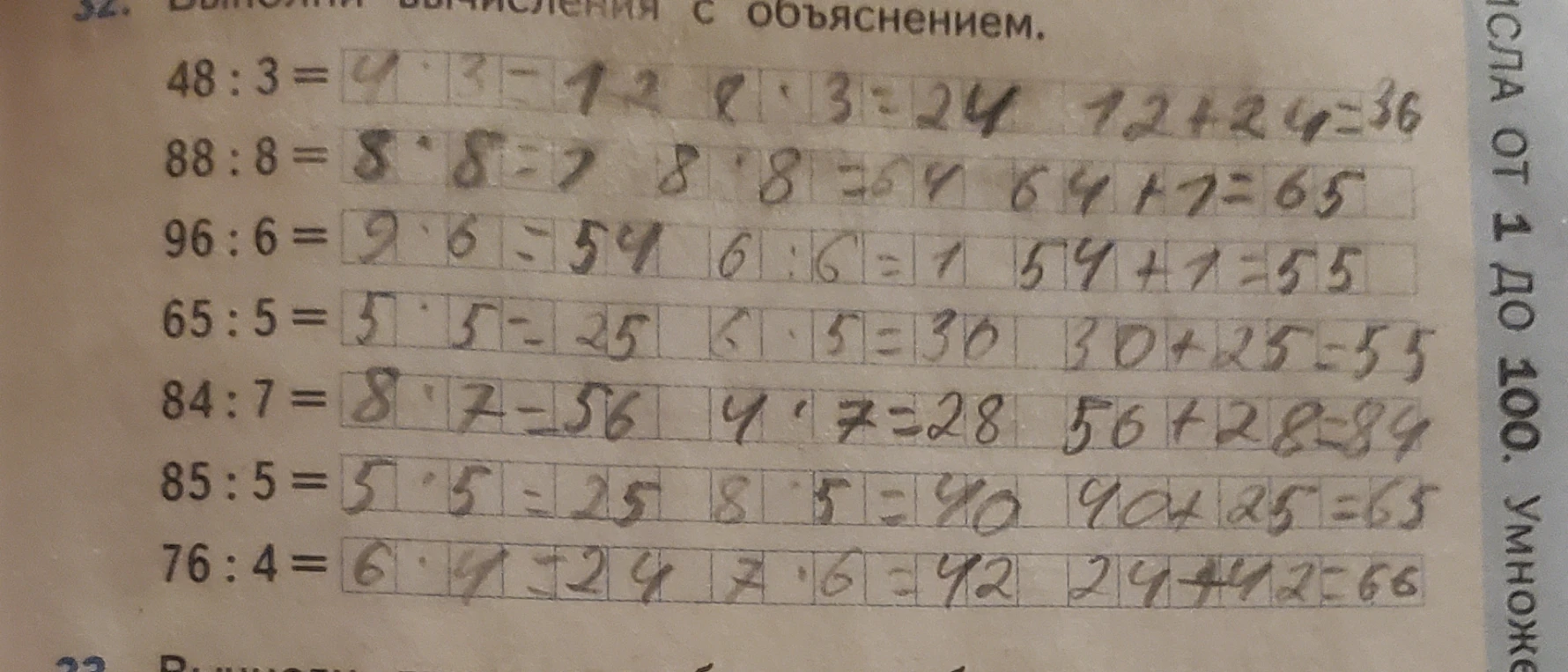 Выполни вычисления с объяснением: 48:3, 88:8, 96:6, 65:5, 84:7, 85:5, 76:4.