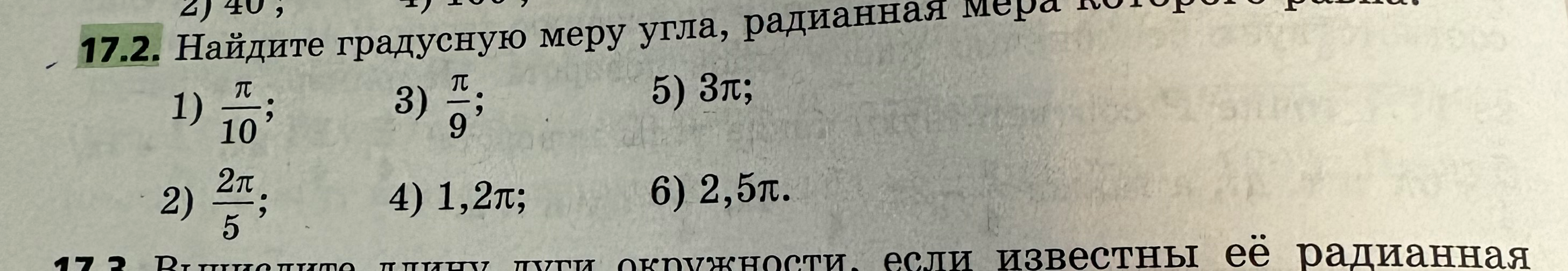 Найдите градусную меру угла, радианная мера которого равна