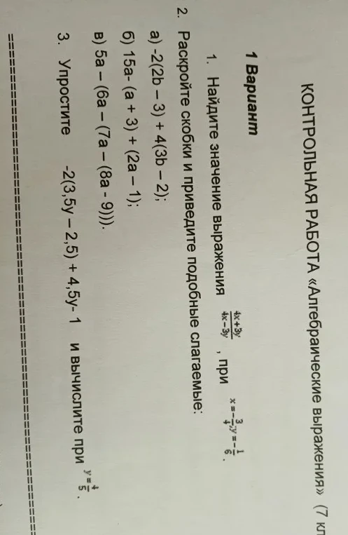 Найдите значение выражения (4x+3y)/(4x-3y) при x=-3/4, y=-1/6