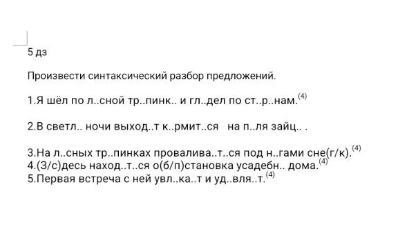 Произвести синтаксический разбор предложений.