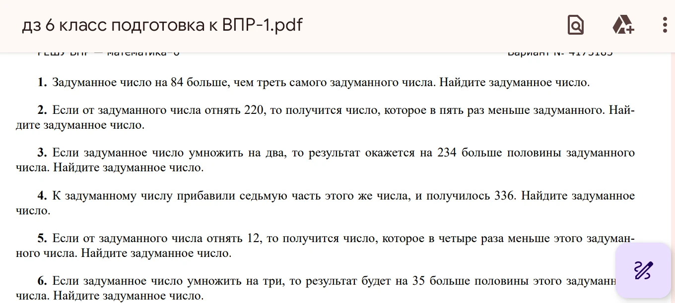 Задуманное число на 84 больше, чем треть самого задуманного числа. Найдите задуманное число.