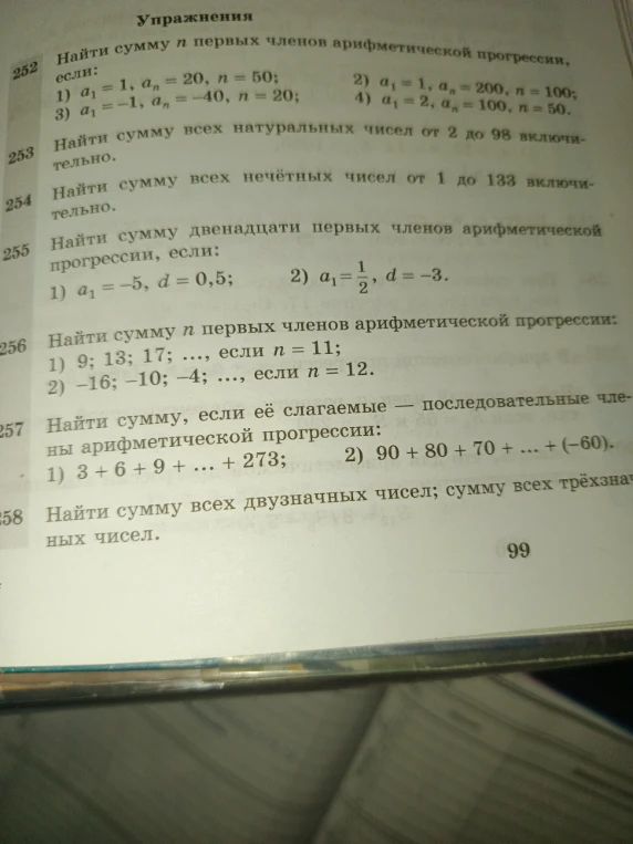 Найти сумму n первых членов арифметической прогрессии, если: 1) a1 = 1, an = 20, n = 50;