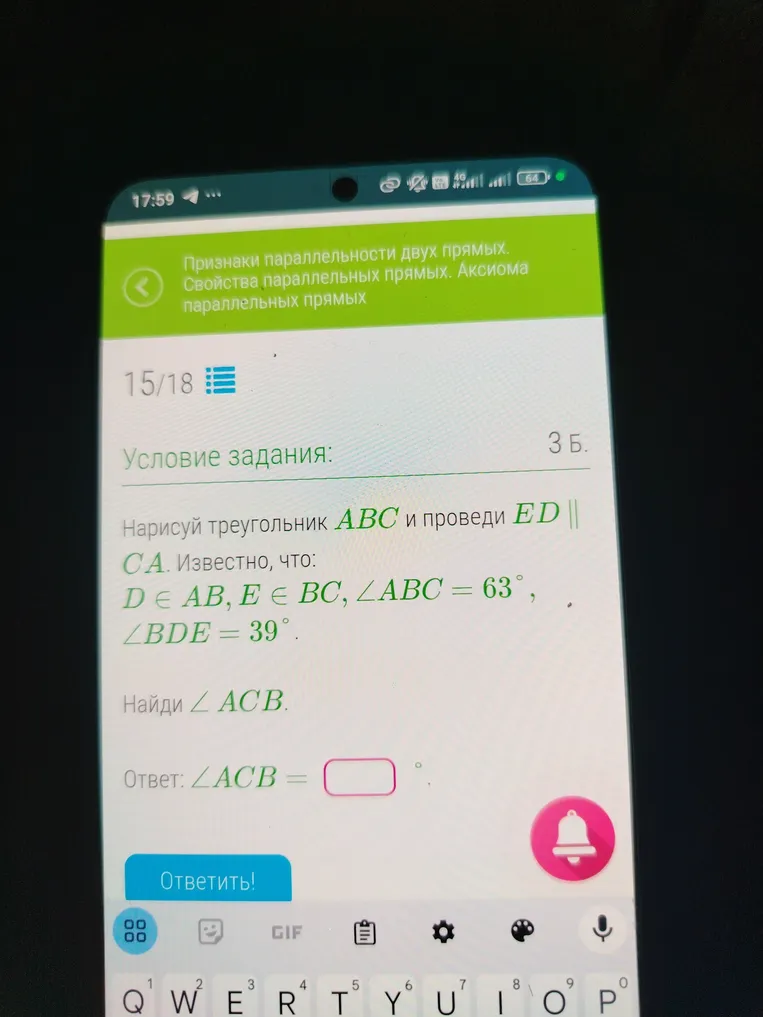Нарисуй треугольник ABC и проведи ED || CA. Известно, что D ∈ AB, E ∈ BC, ∠ABC = 63°, ∠BDE = 39°. Найди ∠ACB.