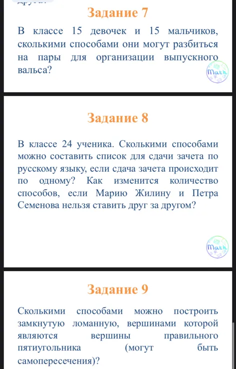 В классе 15 девочек и 15 мальчиков, сколькими способами они могут разбиться на пары для организации выпускного вальса?