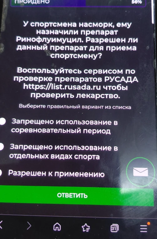 У спортсмена насморк, ему назначили препарат Ринофлуимуцил. Разрешен ли данный препарат для приема спортсмену?
