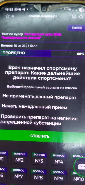 Врач назначил спортсмену препарат. Какие дальнейшие действия спортсмена?
