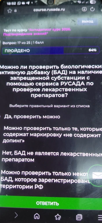 Можно ли проверить биологически активную добавку (БАД) на наличие запрещенной субстанции с помощью сервиса РУСАДА по проверке лекарственных препаратов?