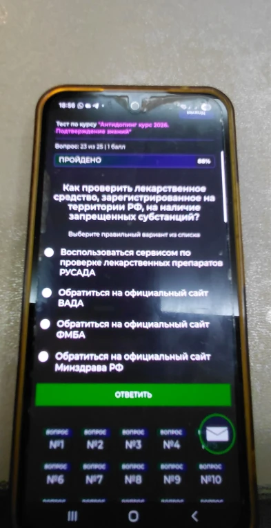 Как проверить лекарственное средство, зарегистрированное на территории РФ, на наличие запрещенных субстанций?
