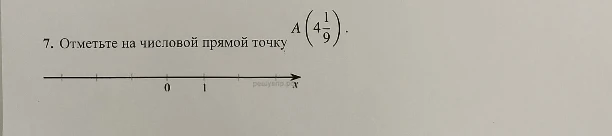 Отметьте на числовой прямой точку A(4 1/9)