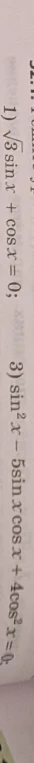 Решите уравнения: 1) √3sin x + cos x = 0; 3) sin² x - 5sin x cos x + 4cos² x = 0