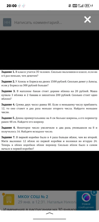 Задание 1. В классе учится 35 человек. Сколько мальчиков в классе, если их в 6 раз меньше, чем девочек?