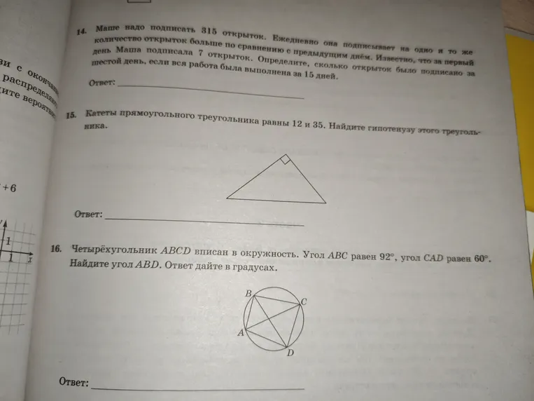 Маше надо подписать 315 открыток. Ежедневно она подписывает на одно и то же количество открыток больше по сравнению с предыдущим днём. Известно, что за первый день Маша подписала 7 открыток. Определите, сколько открыток было подписано за шестой день, если вся работа была выполнена за 15 дней.