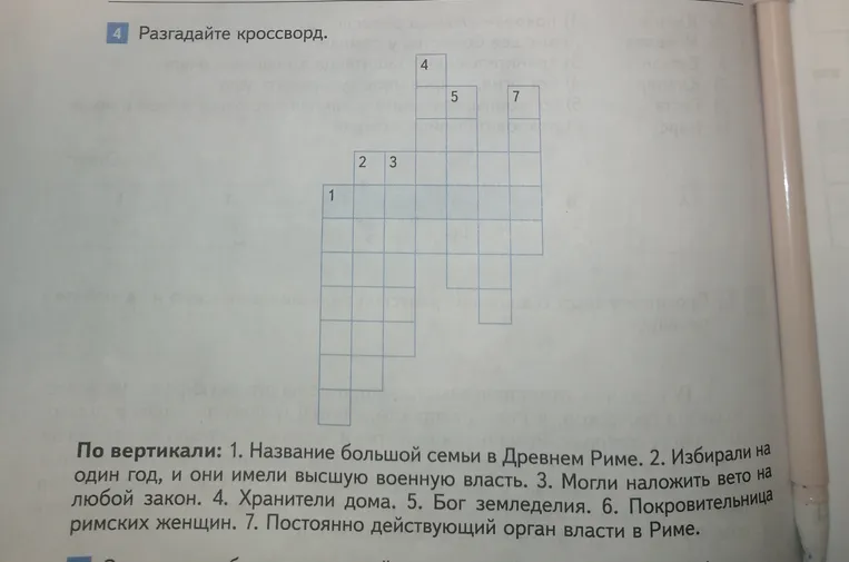 Разгадайте кроссворд по теме Древний Рим.