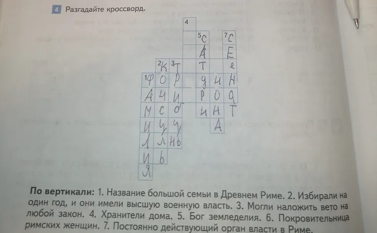 Разгадайте кроссворд по теме Древний Рим.