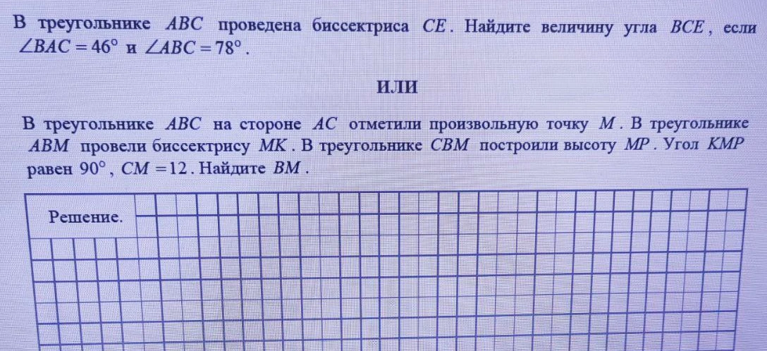 В треугольнике ABC проведена биссектриса CE. Найдите величину угла BCE, если ∠BAC = 46° и ∠ABC = 78°.