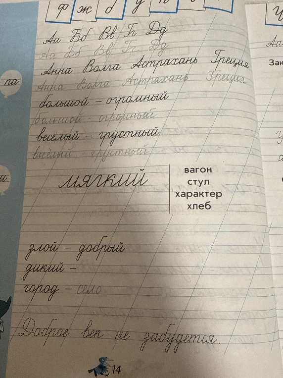 Допишите антоним к слову: дикий — ...