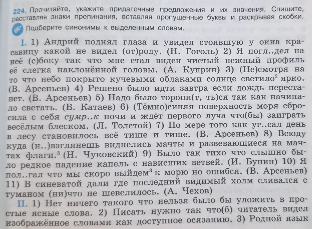 Прочитайте, укажите придаточные предложения и их значения. Спишите расставляя знаки препинания, вставляя пропущенные буквы и раскрывая скобки. Подчеркни все грамматические основы.