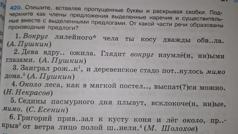 Спишите, вставляя пропущенные буквы и раскрывая скобки. Подчеркните как члены предложения выделенные наречия и существительные вместе с выделенными предлогами. От какой части речи образованы производные предлоги?