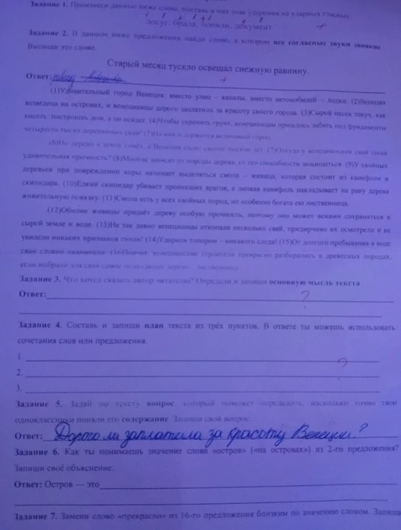 Произнеси данные ниже слова, поставь в них знак ударения на ударных гласных