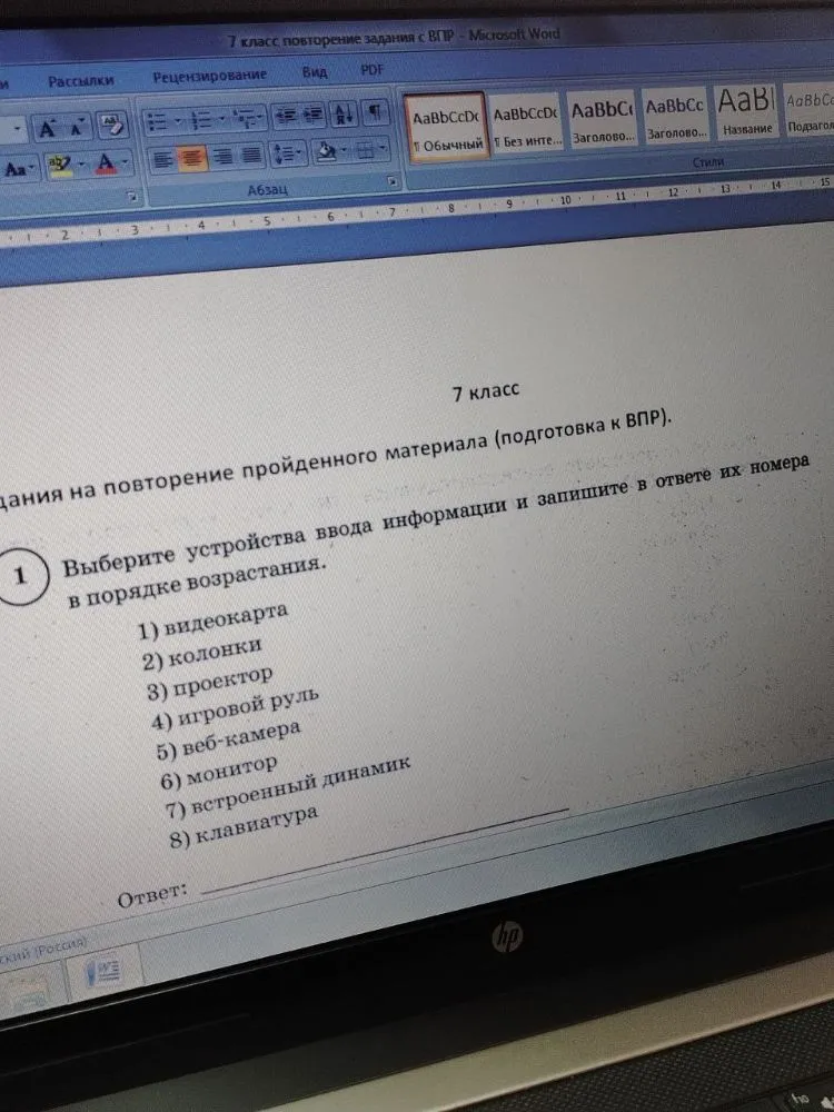 Выберите устройства ввода информации и запишите в ответе их номера в порядке возрастания.