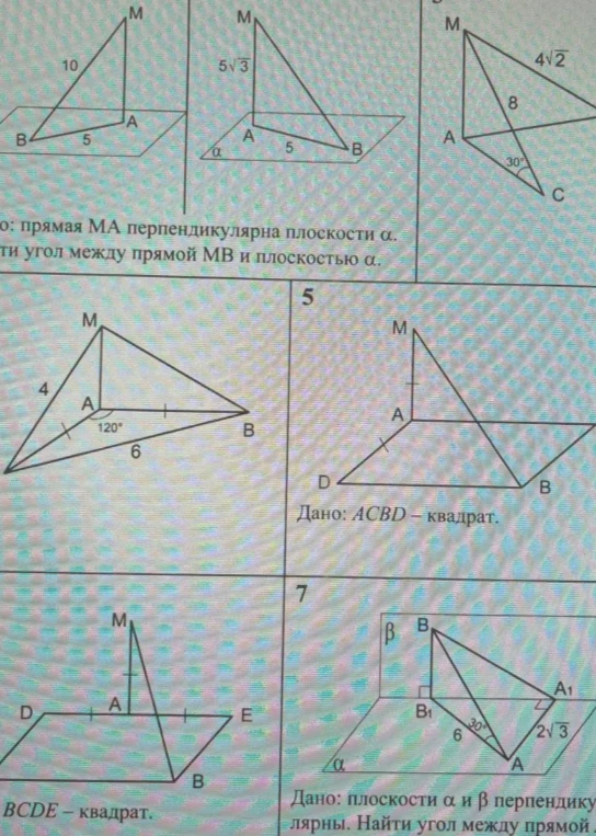 Дано: прямая МА перпендикулярна плоскости α. Найти угол между прямой МВ и плоскостью α.