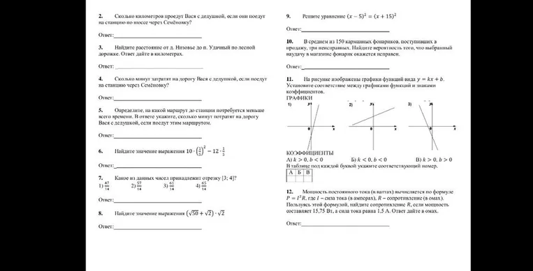 Решите задания с шестого по двенадцатое