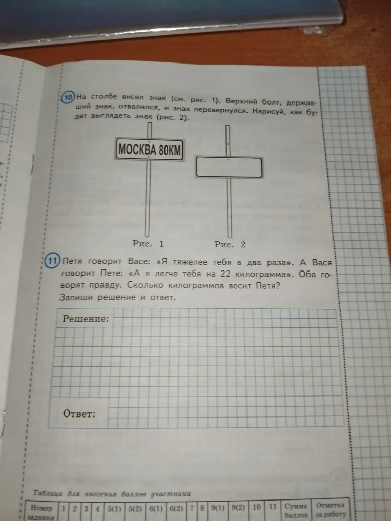 Петя говорит Васе: «Я тяжелее тебя в два раза». А Вася говорит Пете: «А я легче тебя на 22 килограмма». Оба говорят правду. Сколько килограммов весит Петя?