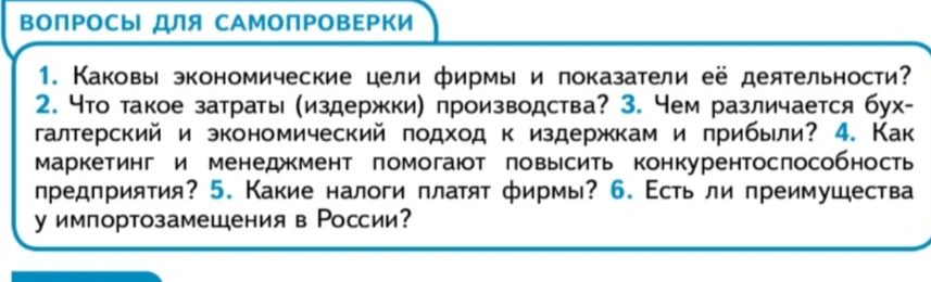 Каковы экономические цели фирмы и показатели её деятельности?